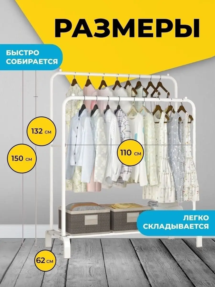 Вешалка напольная для одежды и обуви Domiland 35691575 купить за 1 230 ₽ в  интернет-магазине Wildberries