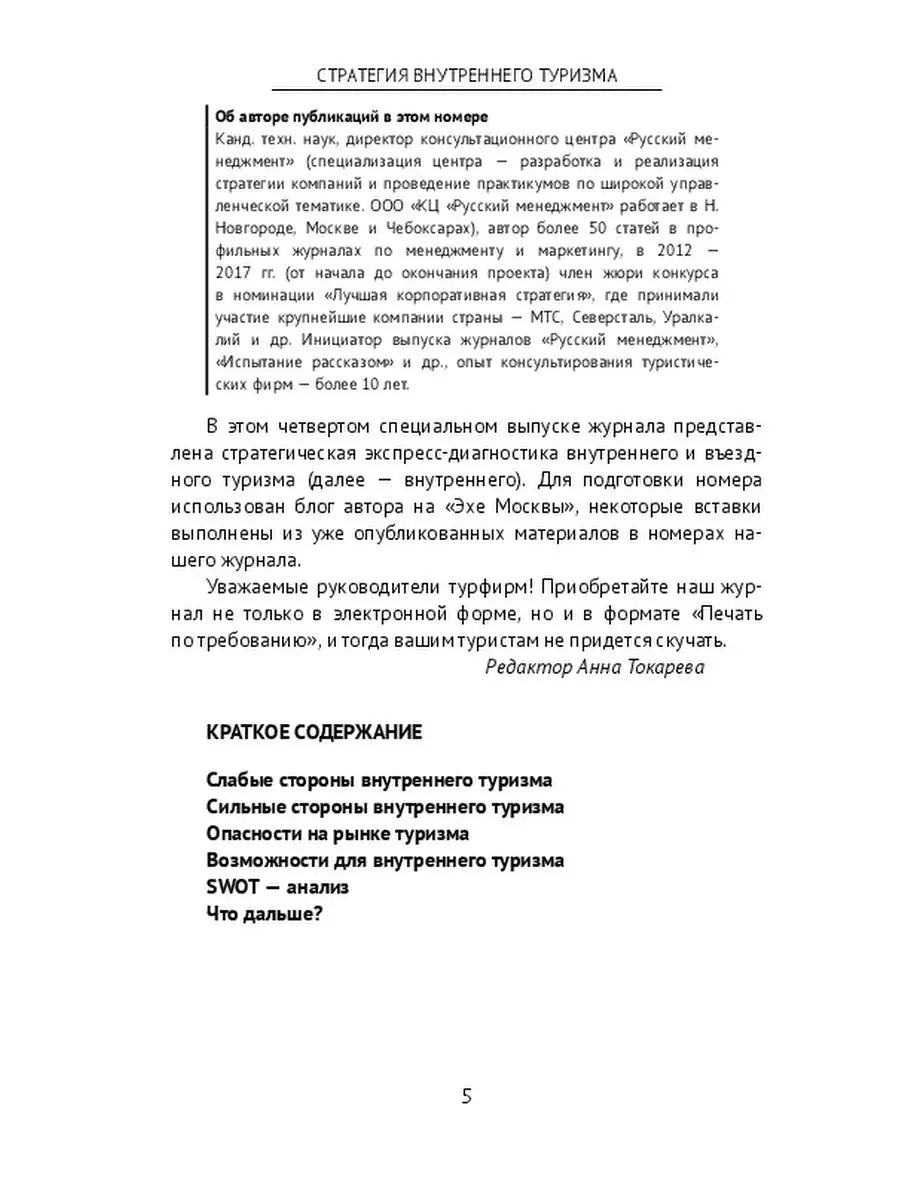 Стратегия внутреннего туризма Ridero 35693977 купить за 542 ₽ в  интернет-магазине Wildberries