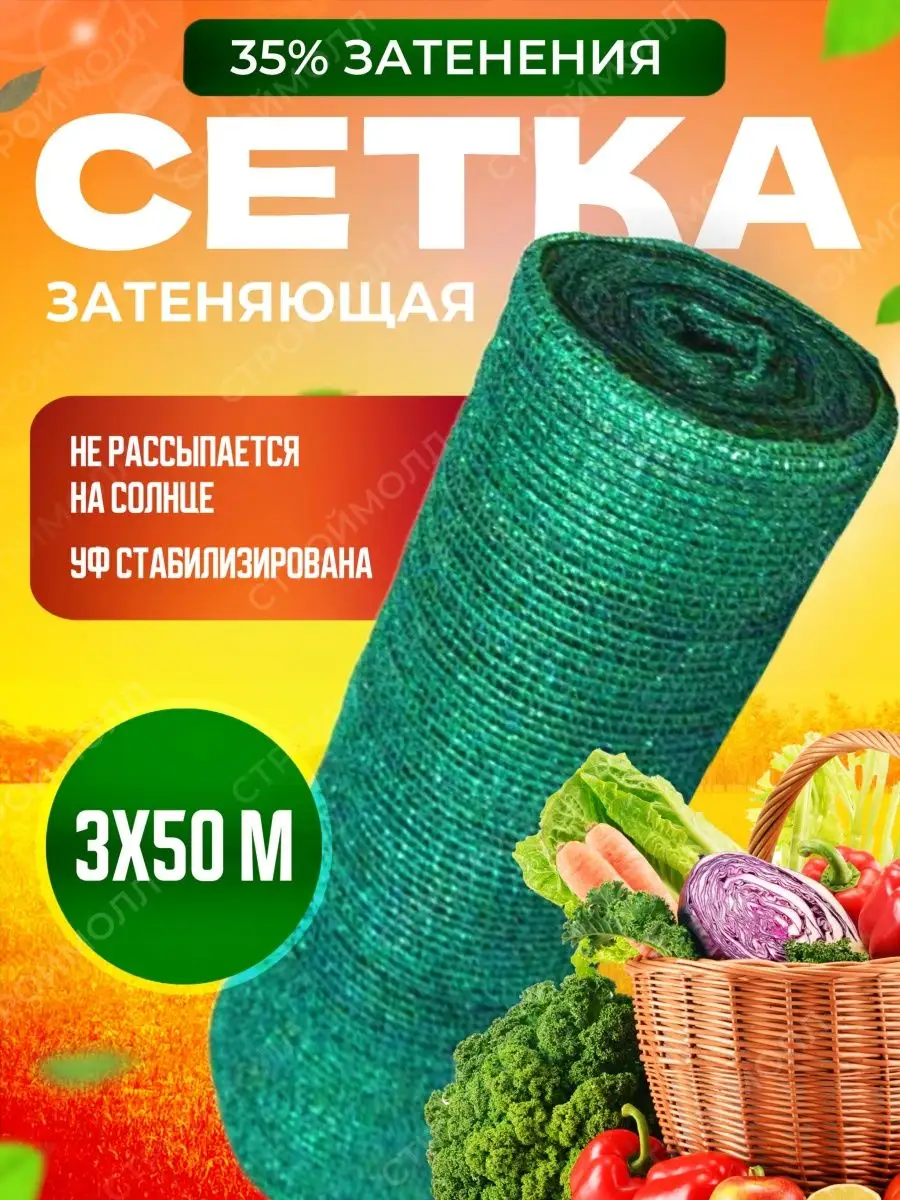 Сетка затеняющая для теплиц и огорода 35% 3х50м