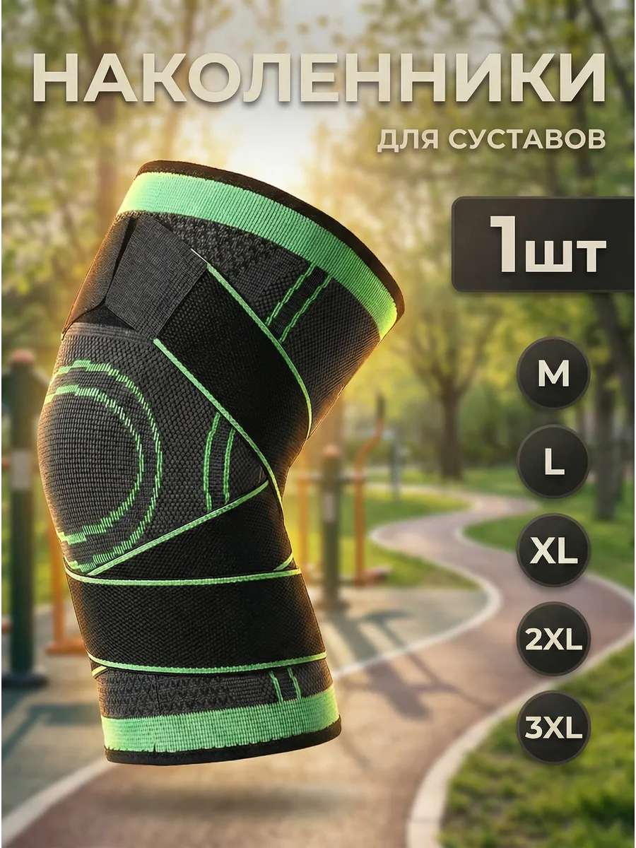 Наколенники для суставов от растяжения и травм