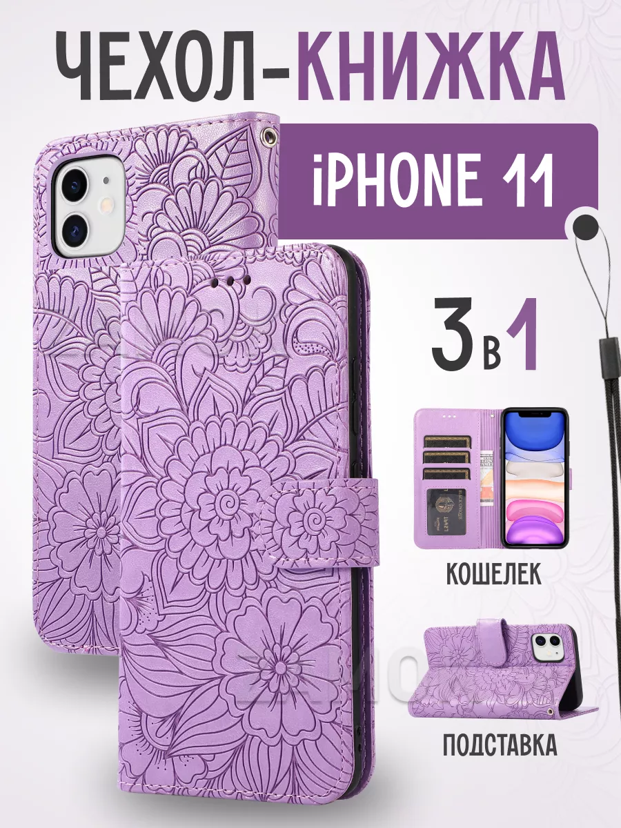 Чехол книжка на iPhone 11 Айфон 11 ZAMOK 35695476 купить за 681 ₽ в  интернет-магазине Wildberries