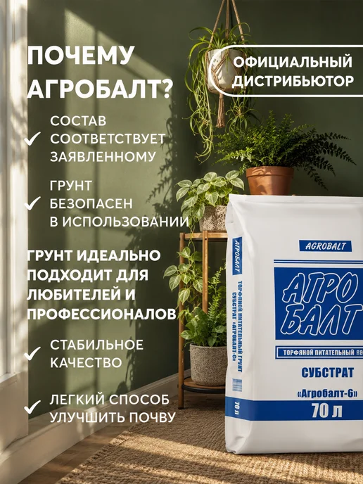 Агробалт Земля для цветов, торф верховой нейтральный 70 литров, вариант, фото 2