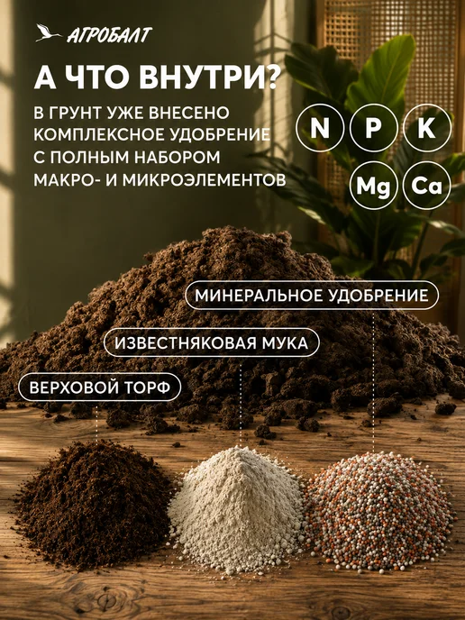 Агробалт Земля для цветов, торф верховой нейтральный 70 литров, вариант, фото 5