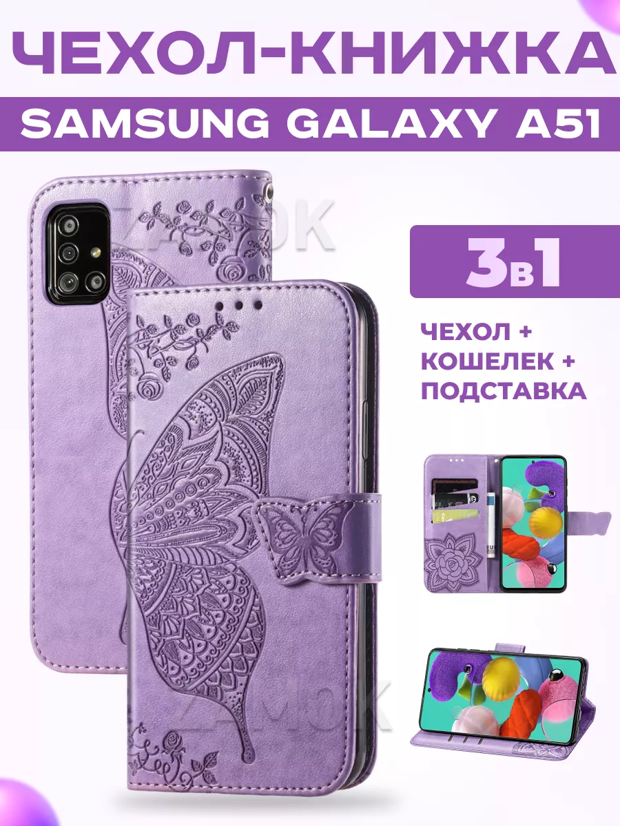 ZAMOK Чехол книжка на Samsung Galaxy A51 Самсунг Галакси А51