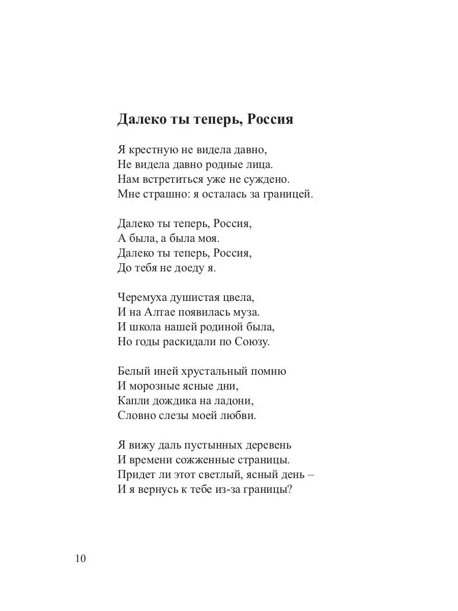 «Сегодня ночью я плакал от любви»