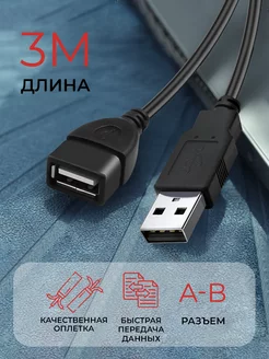 Удлинитель usb для ноутбука 3 метра AMFOX 35704002 купить за 286 ₽ в интернет-магазине Wildberries