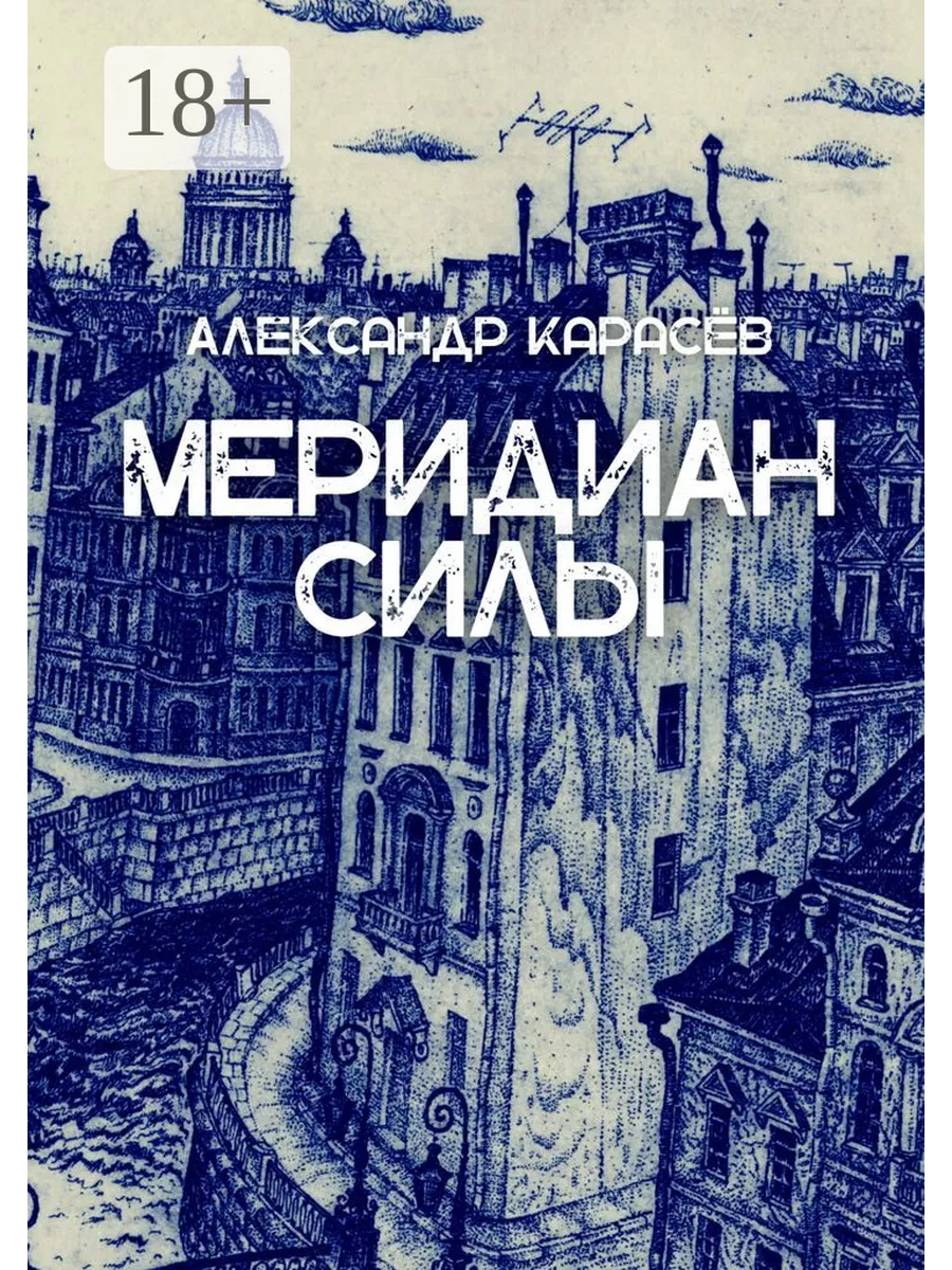 Меридиан силы 35707425 купить за 769 ₽ в интернет-магазине Wildberries