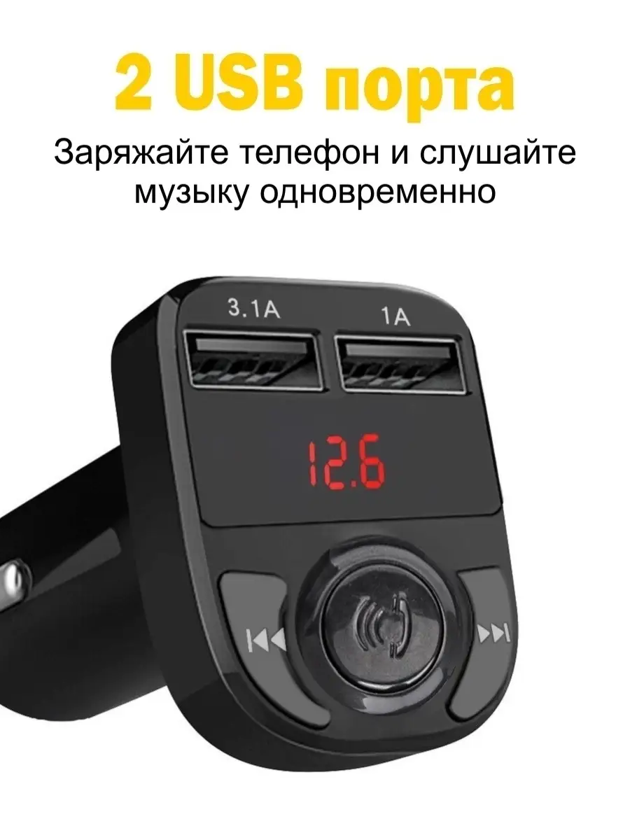 Fm Трансмиттер Bluetooth / автомобильное зарядное устройство / Громкая связь  в автомобиль For My Car 35708358 купить в интернет-магазине Wildberries