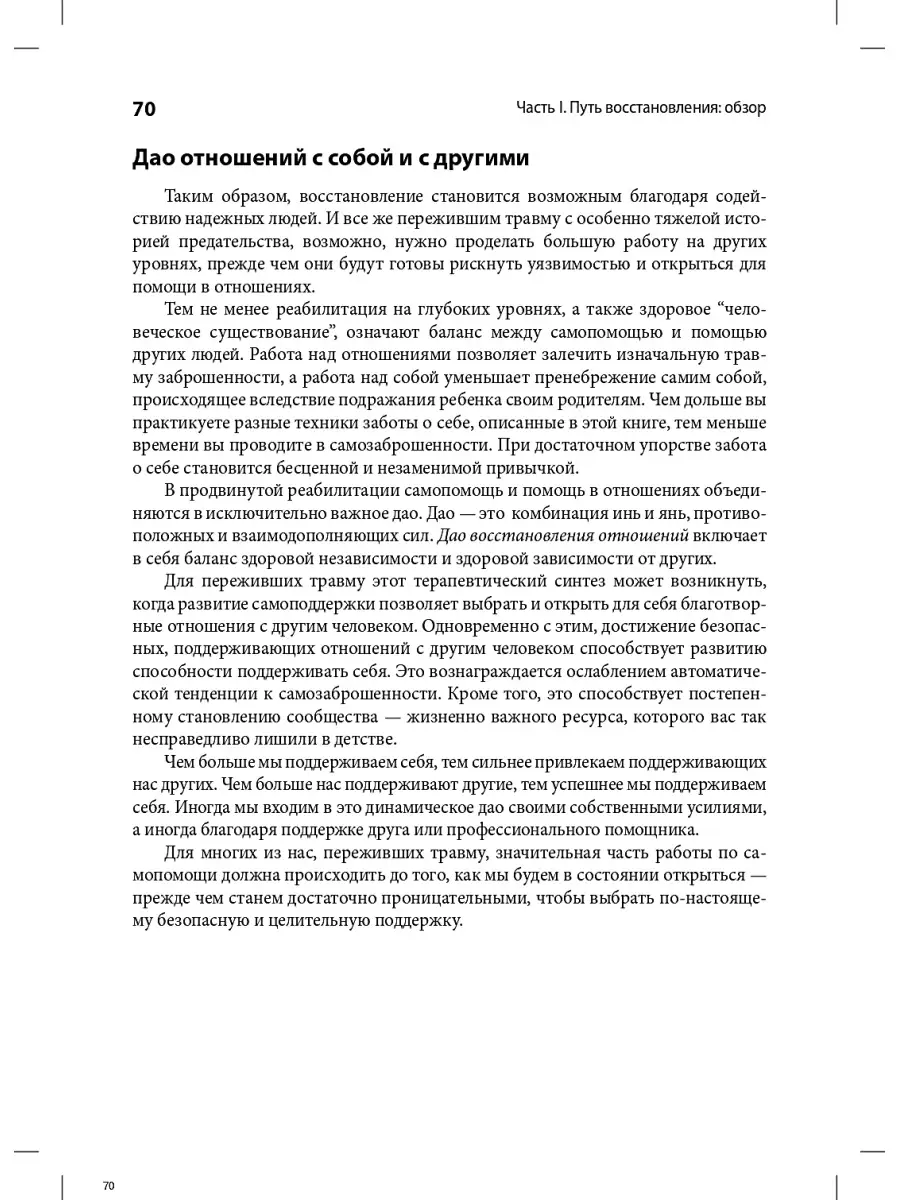 Комплексное ПТСР: руководство по восстановлению от... Диалектика 35716456  купить за 1 298 ₽ в интернет-магазине Wildberries