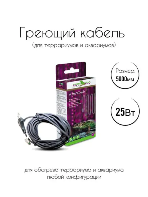 Repti-Zoo Кабель RS греющий для рептилий, серый