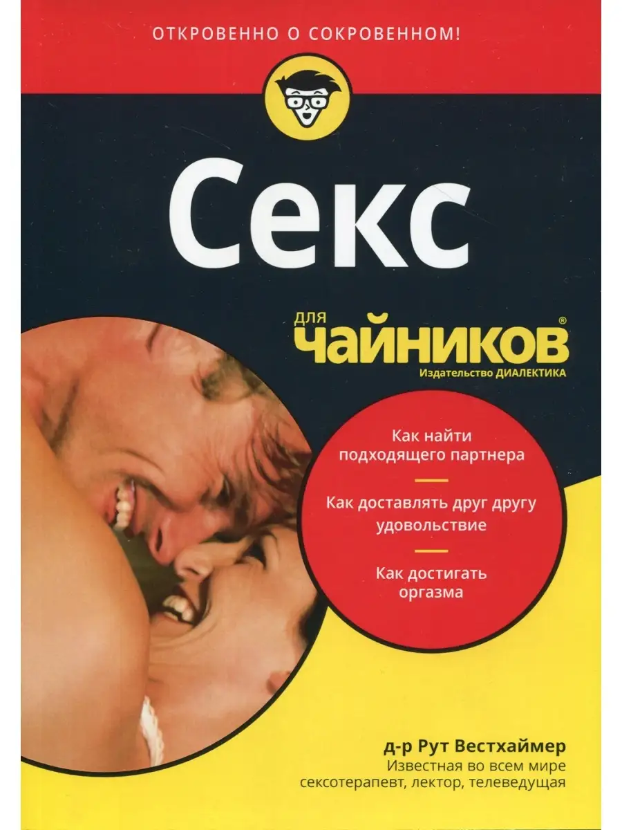 Книга Онлайн Про Секс