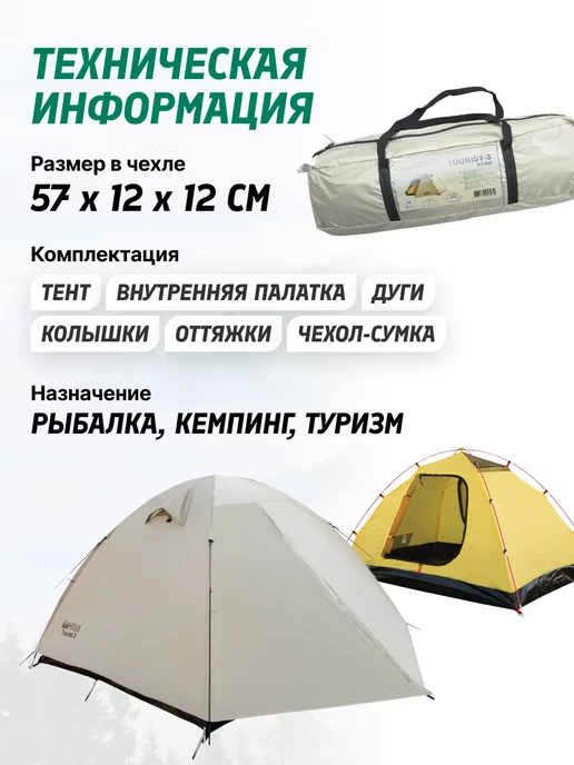 Tramp Палатка туристическая 2 местная Tourist 2, желтый, фото 4