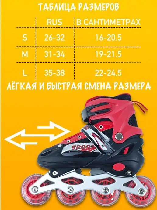 LIKE GOODS Ролики Раздвижные с точной регулировкой размера, красный, фото 2