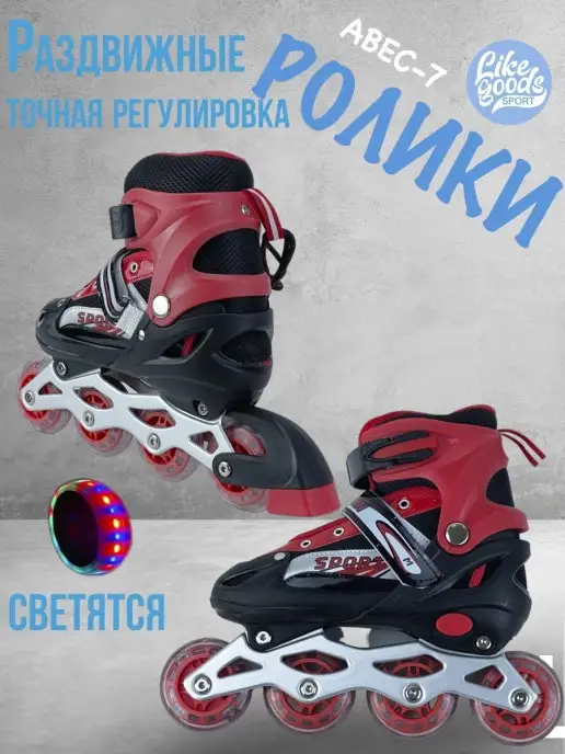 LIKE GOODS Ролики Раздвижные с точной регулировкой размера, красный, фото 6