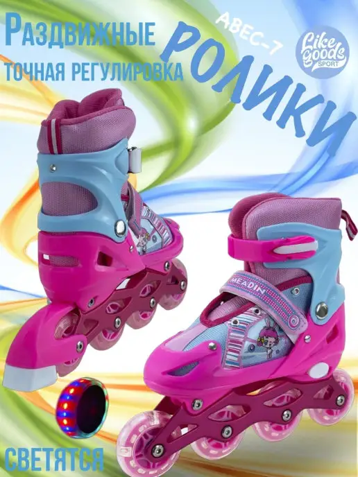 LIKE GOODS Ролики Раздвижные с точной регулировкой размера, розовый