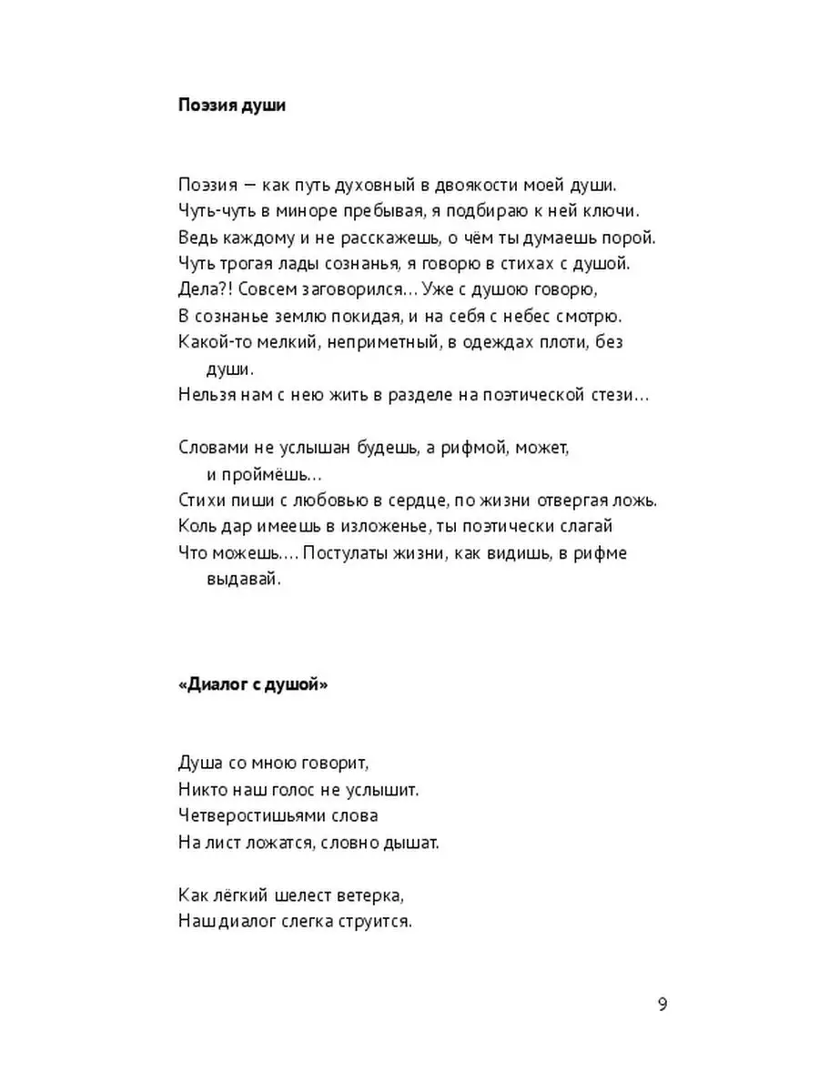 Стихи писать, ну как дышать... Ridero 35740427 купить за 1 139 ₽ в  интернет-магазине Wildberries