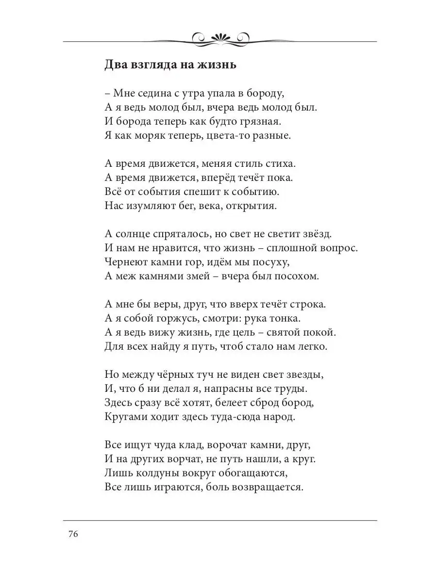 По белому огню черным огнем: сборник стихов Т8 RUGRAM 35741642 купить за  935 ₽ в интернет-магазине Wildberries