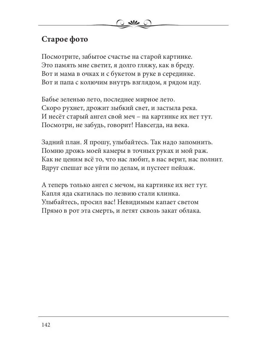 По белому огню черным огнем: сборник стихов Т8 RUGRAM 35741642 купить за  935 ₽ в интернет-магазине Wildberries