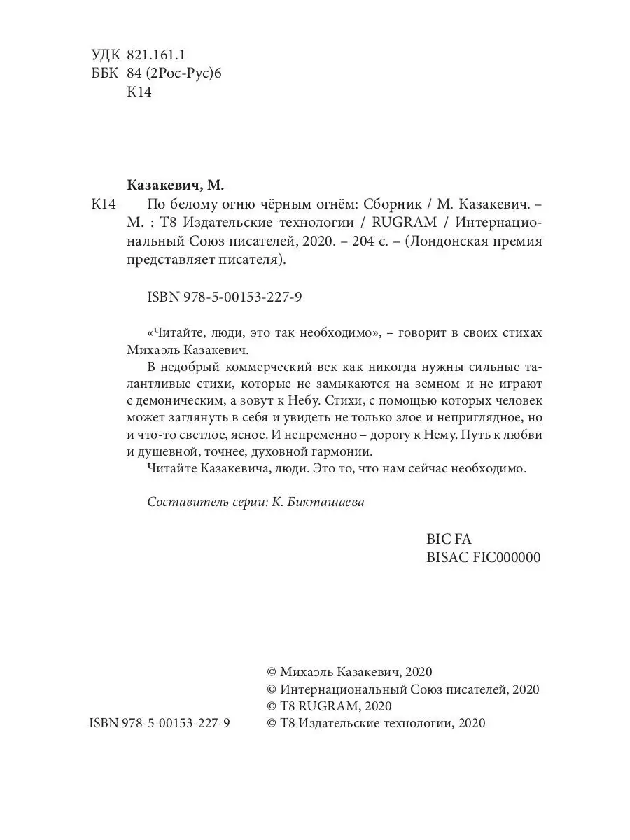 По белому огню черным огнем: сборник стихов Т8 RUGRAM 35741642 купить за  935 ₽ в интернет-магазине Wildberries