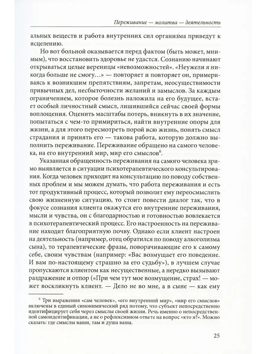 Переживание и молитва. 2-е изд., испр.и доп Смысл 35743563 купить за 953 ₽  в интернет-магазине Wildberries