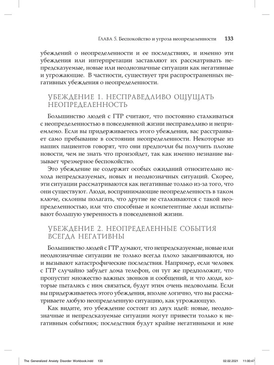 Генерализованное тревожное расстройство Диалектика 35743635 купить за 1 053  ₽ в интернет-магазине Wildberries