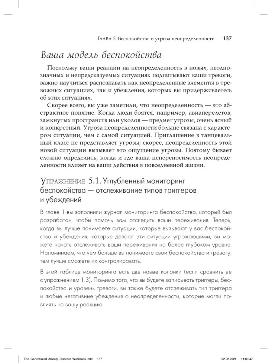 Генерализованное тревожное расстройство Диалектика 35743635 купить за 1 053  ₽ в интернет-магазине Wildberries