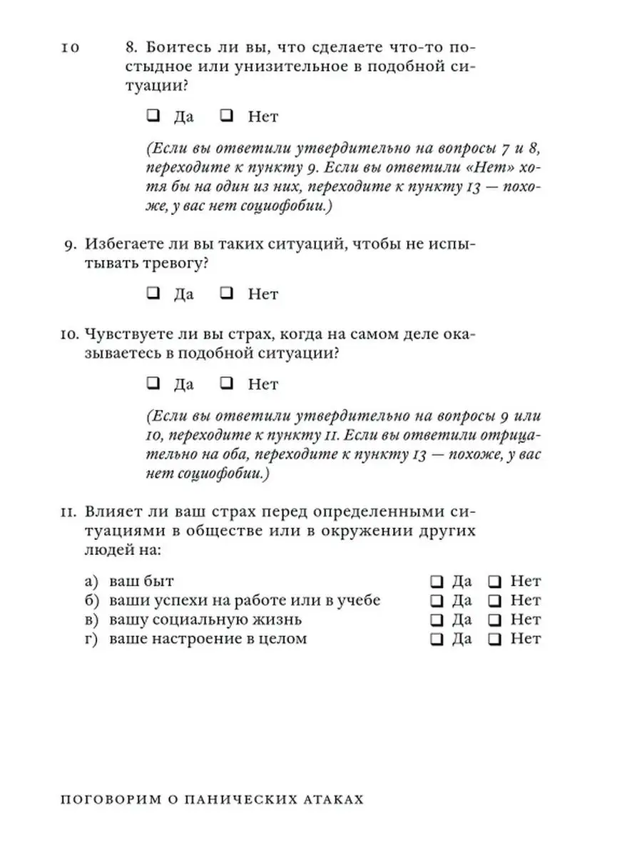 Поговорим о панических атаках. Рабочая тетрадь с упражнениями и тестами  Олимп-Бизнес 35744002 купить в интернет-магазине Wildberries