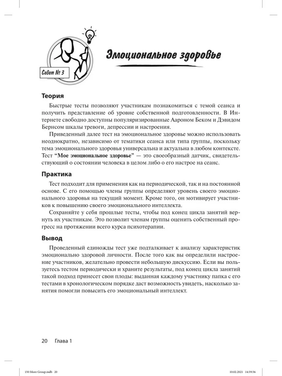 Групповая психотерапия: 150 упражнений и советов Диалектика 35745125 купить  за 1 383 ₽ в интернет-магазине Wildberries