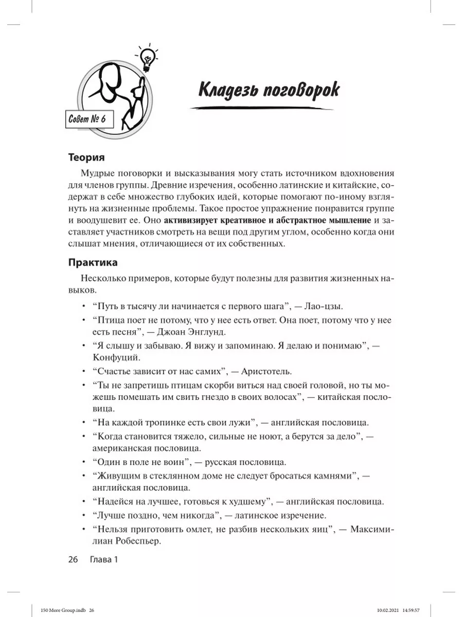 Групповая психотерапия: 150 упражнений и советов Диалектика 35745125 купить  за 1 706 ₽ в интернет-магазине Wildberries