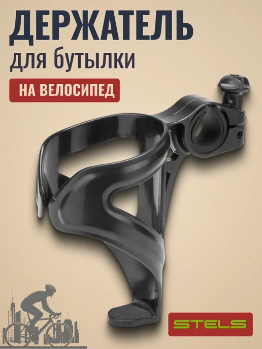 STELS Флягодержатель для велосипеда СВ-1462 пластиковый, черный