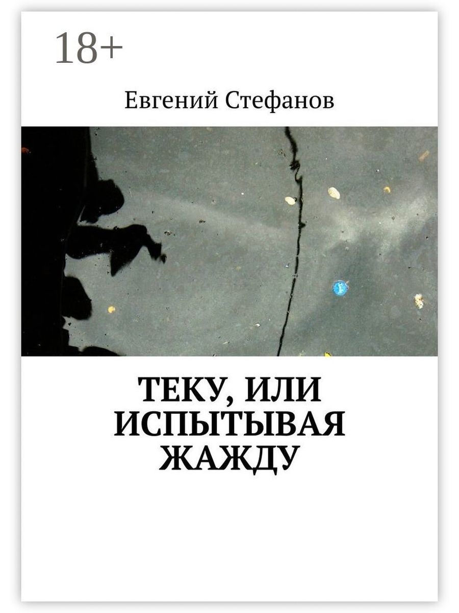 Книга течет.