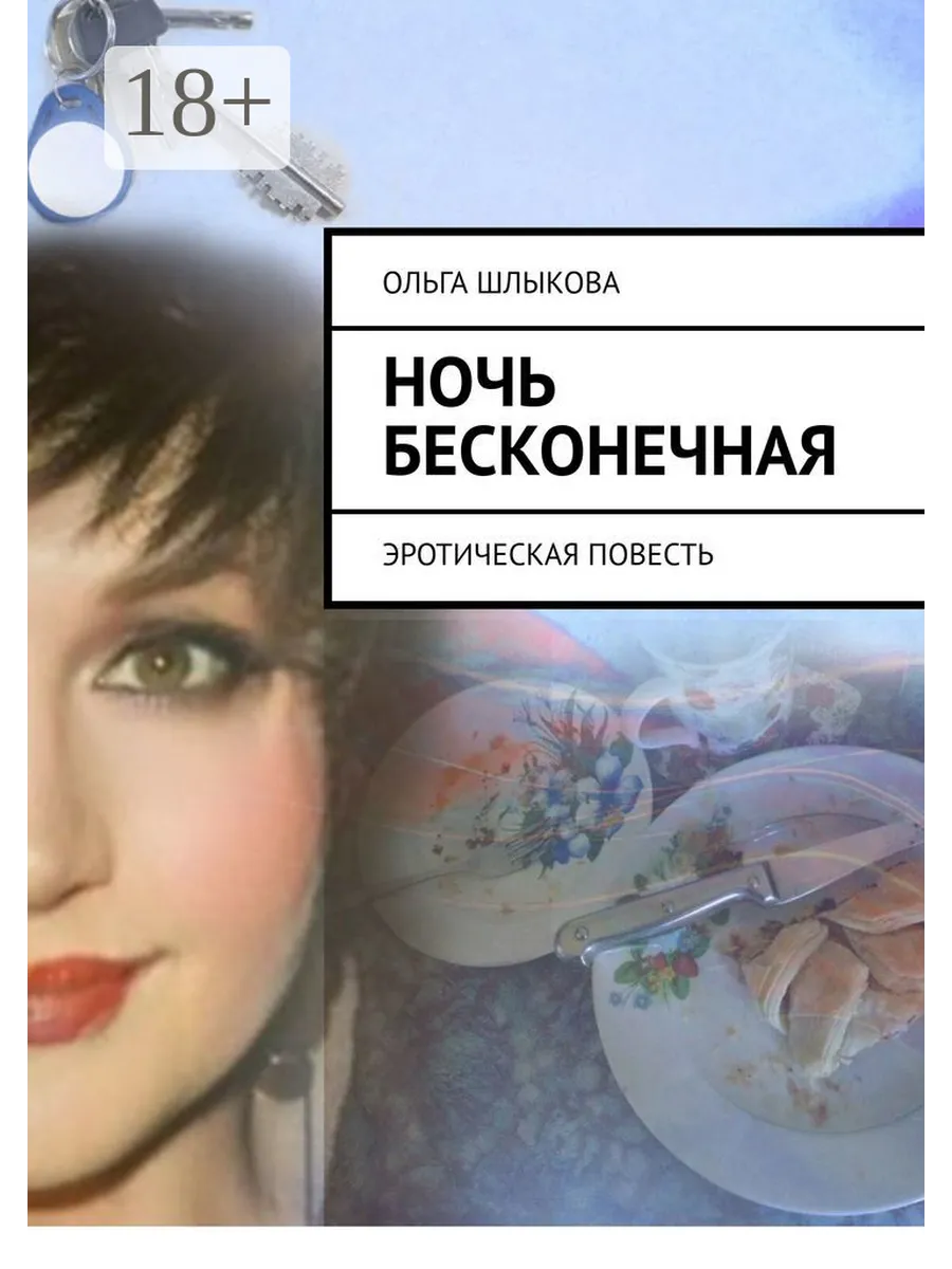 Эро Повесть Исповедь Одинокой Женщины Эро Повесть Исповедь Одинокой Женщины