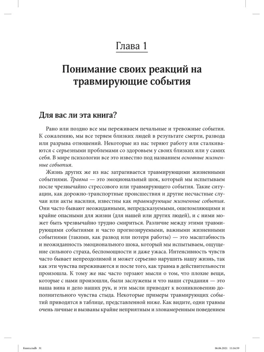 Терапия, сфокусированная на сострадании, при ПТСР Диалектика 35748414  купить за 1 706 ₽ в интернет-магазине Wildberries