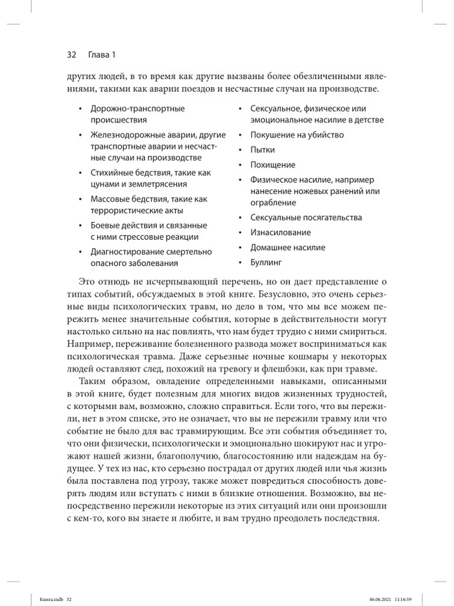 Терапия, сфокусированная на сострадании, при ПТСР Диалектика 35748414  купить за 1 706 ₽ в интернет-магазине Wildberries