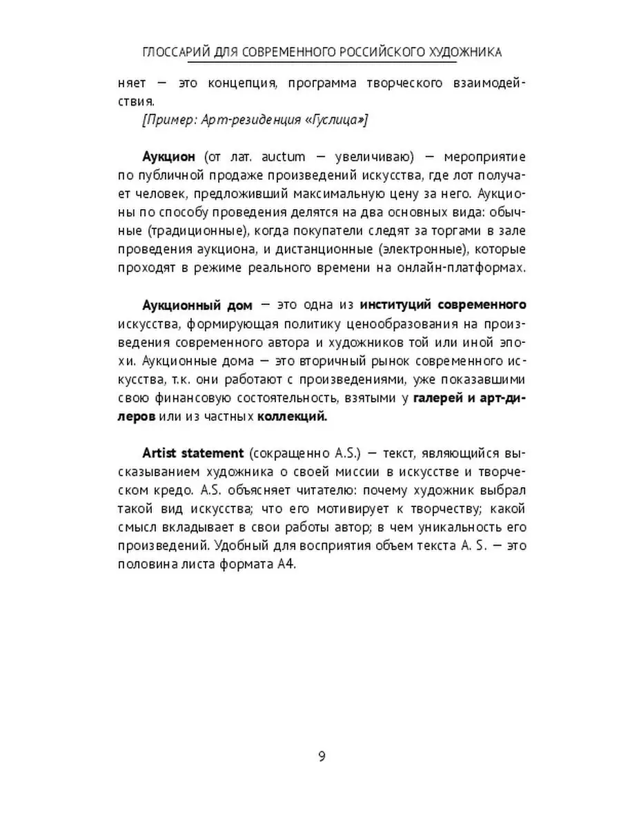 Глоссарий для современного российского художника Ridero 35748917 купить за  513 ₽ в интернет-магазине Wildberries