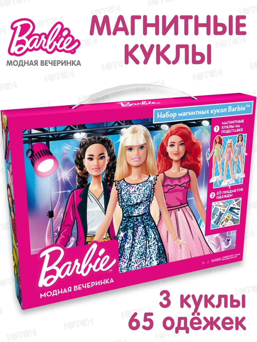 Игра - магнитные куклы Barbie с одеждой Ютон 35750360 купить за 682 ₽ в  интернет-магазине Wildberries