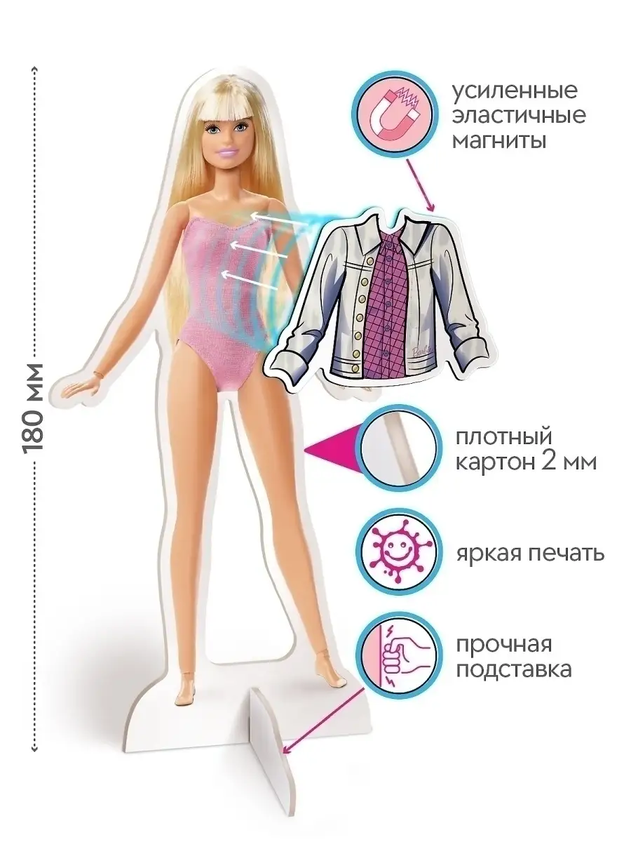 Игра - магнитные куклы Barbie с одеждой Ютон 35750360 купить за 651 ₽ в  интернет-магазине Wildberries