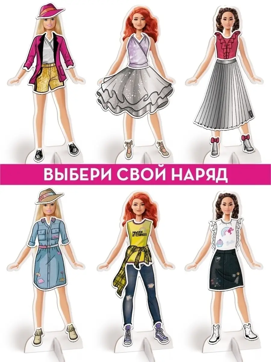 Игра - магнитные куклы Barbie с одеждой Ютон 35750360 купить за 651 ₽ в  интернет-магазине Wildberries