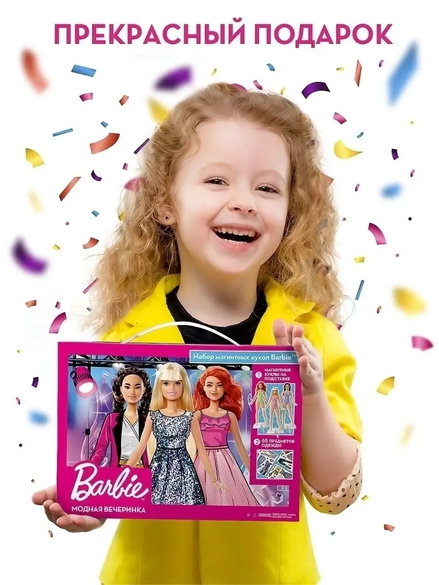 Игра - магнитные куклы Barbie с одеждой Ютон 35750360 купить за 651 ₽ в  интернет-магазине Wildberries