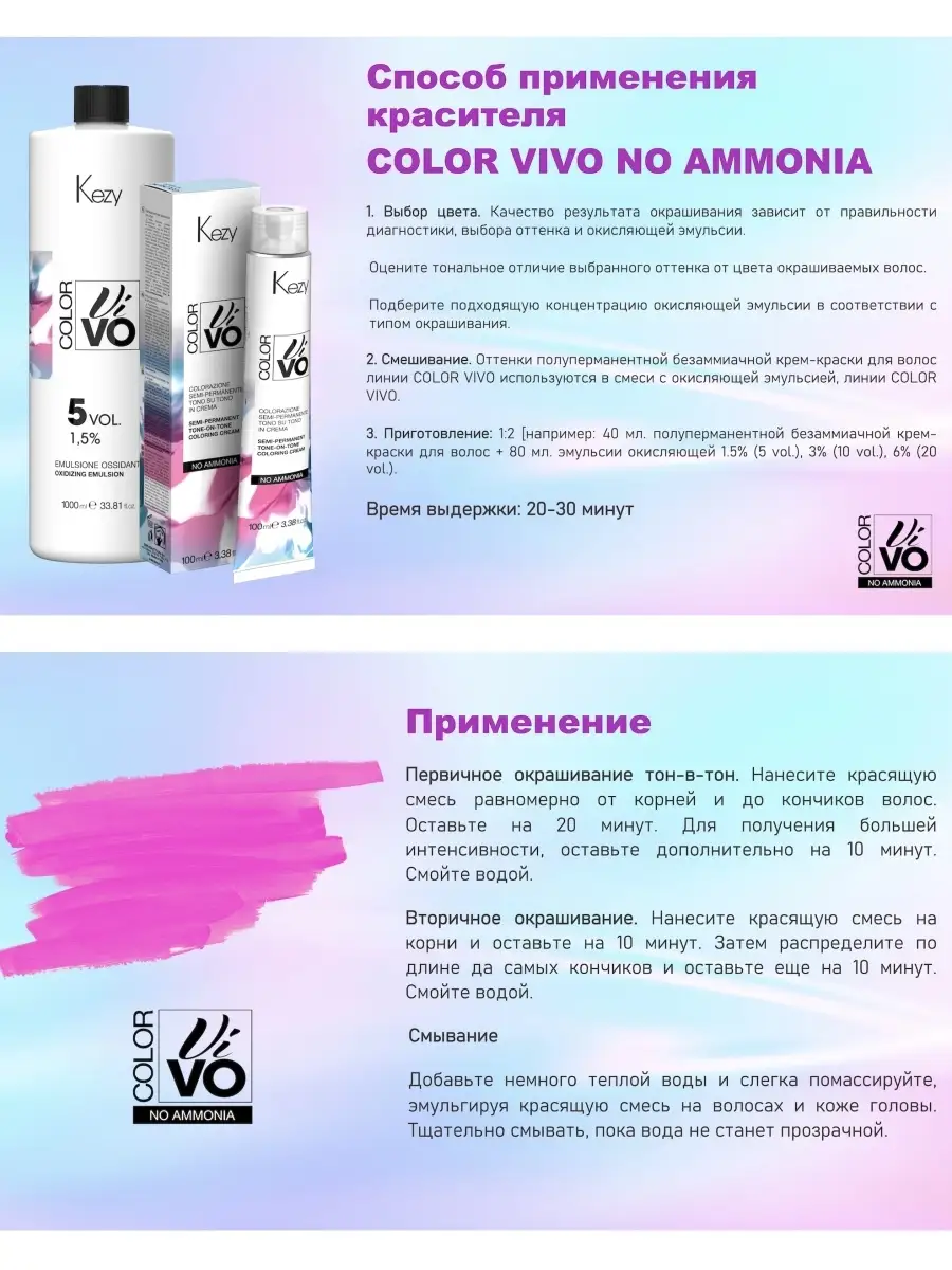 Эмульсия окисляющая 1.5 % (5vol) для краски COLOR VIVO 1000 Kezy 35752655  купить за 905 ₽ в интернет-магазине Wildberries