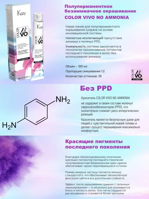 KEZY Эмульсия окисляющая 1.5 % (5vol) для краски COLOR VIVO 1000, вариант, фото 4