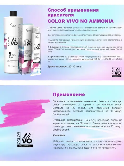 KEZY Эмульсия окисляющая 1.5 % (5vol) для краски COLOR VIVO 1000, вариант, фото 5
