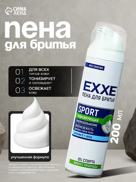 EXXE Пена для бритья SPORT Тонизирующая, 200 мл, 200 мл