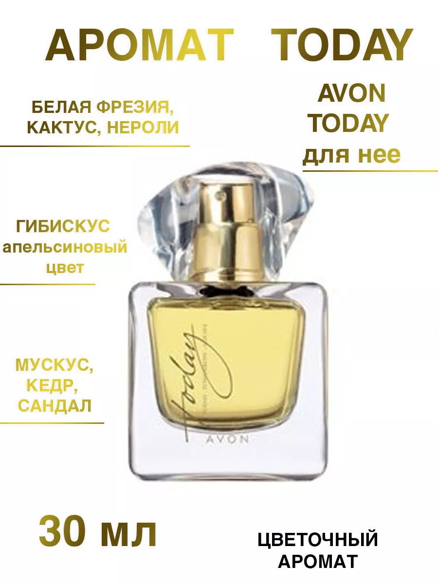 Аромат TODAY Тудей AVON 30 мл Мир Красоты 35753835 купить за 1 224 ₽ в  интернет-магазине Wildberries