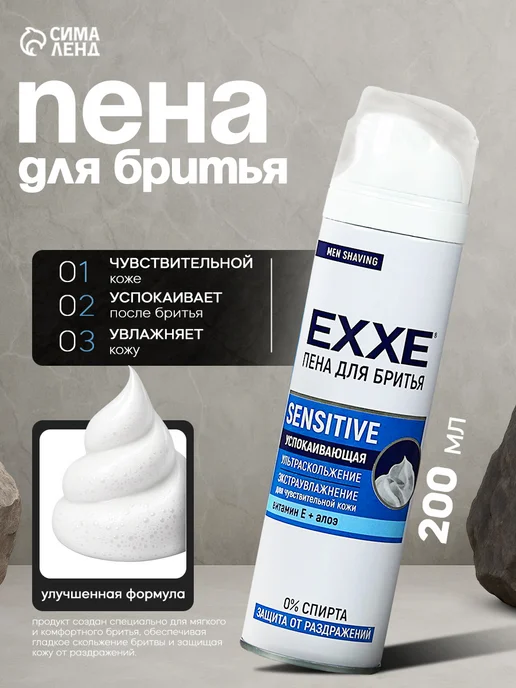 EXXE Пена для бритья Sensitive для чувствительной кожи 200 мл, 200 мл