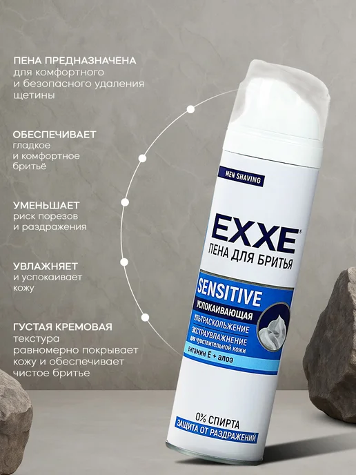 EXXE Пена для бритья Sensitive для чувствительной кожи 200 мл, 200 мл, фото 2
