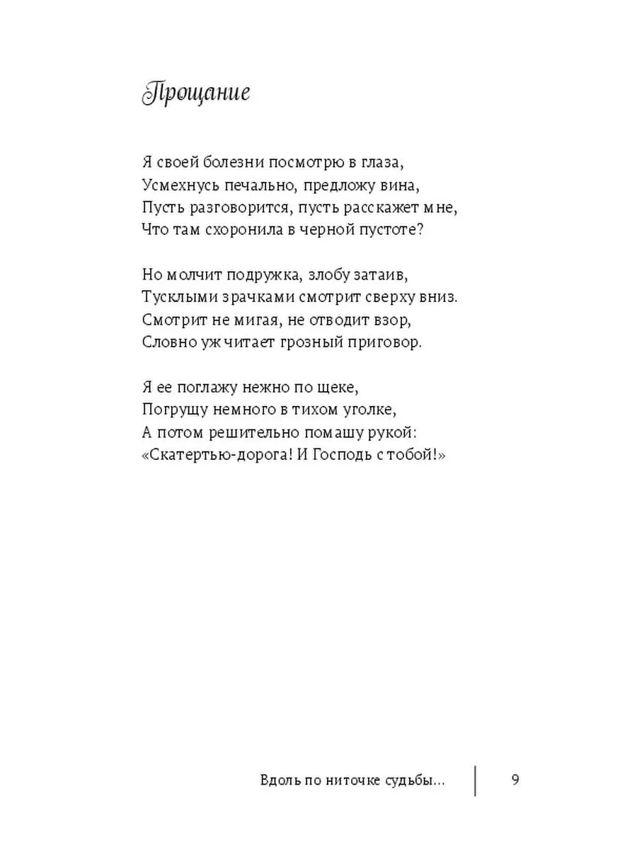 Вдоль по ниточке судьбы... Ridero 35754035 купить за 740 ₽ в  интернет-магазине Wildberries