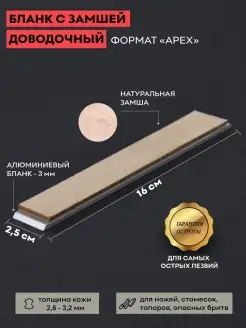 Бланк с натуральной замшей для доводки, формат Apex Точилка Жук 35754086 купить за 402 ₽ в интернет-магазине Wildberries