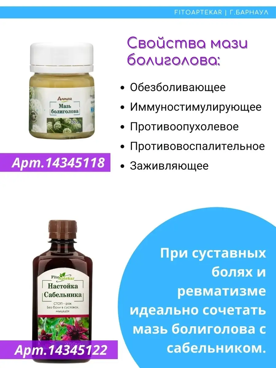 Мазь болиголова, 100 г ФИТО-АПТЕКАРЬ 35755154 купить в интернет-магазине  Wildberries