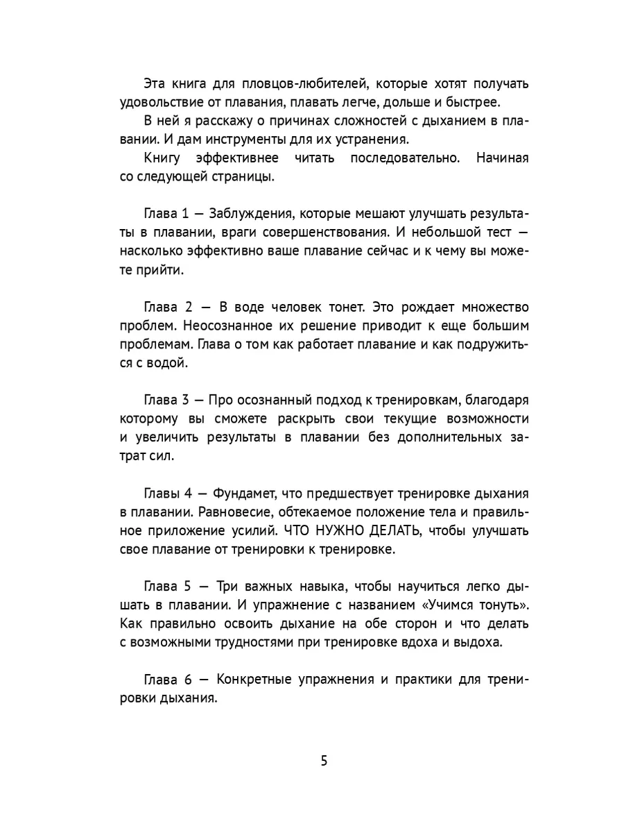 Как легко дышать в плавании Ridero 35755453 купить за 338 ₽ в  интернет-магазине Wildberries